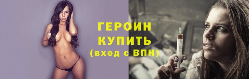 Героин хмурый  купить наркотики сайты  Великий Новгород 